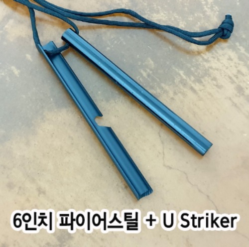 6 inch Firesteel Rod + U Type Striker / 부싯돌, 6인치 대형 파이어스틸 + U 타입 스트라이커